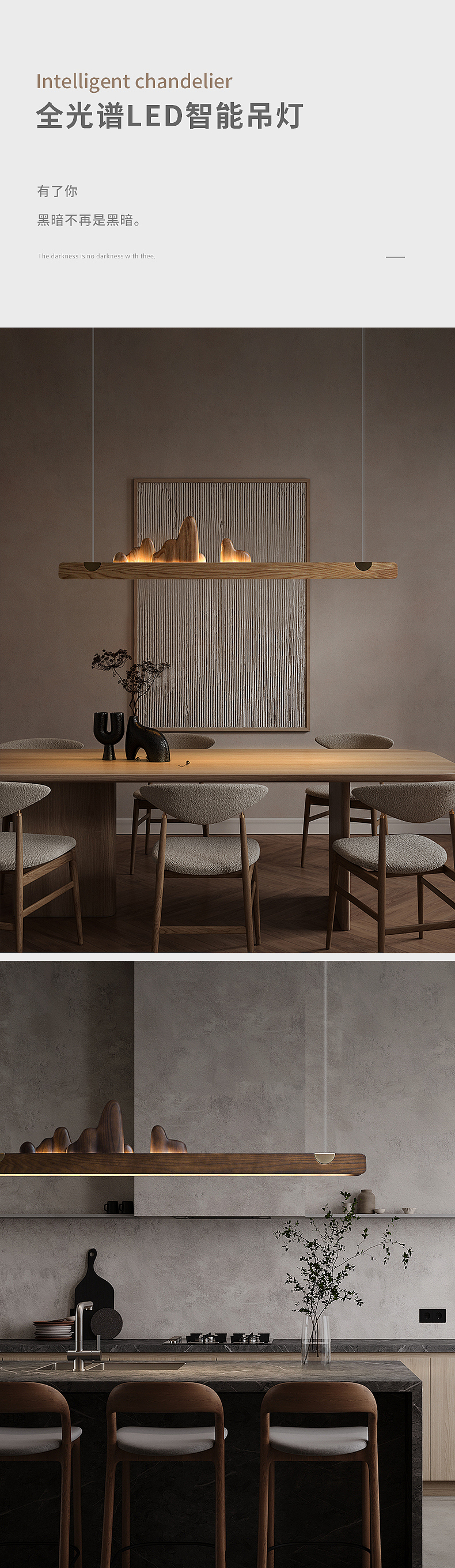 室内软装全光谱智能调光实木餐厅吊灯（图ZMzQxNzA3NzMy） - 生活用品 - 站酷设计师无事小神仙a原创素材 - 站酷ZCOOL