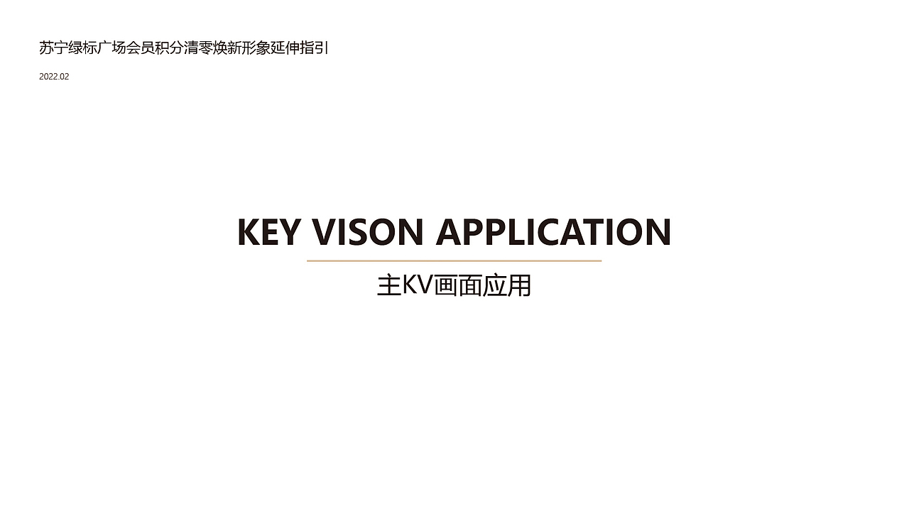 苏宁广场活动主KV延伸指导设计（图ZMzA1MzM2MTAw） - 品牌 - 站酷设计师tan90品牌设计原创素材 - 站酷ZCOOL