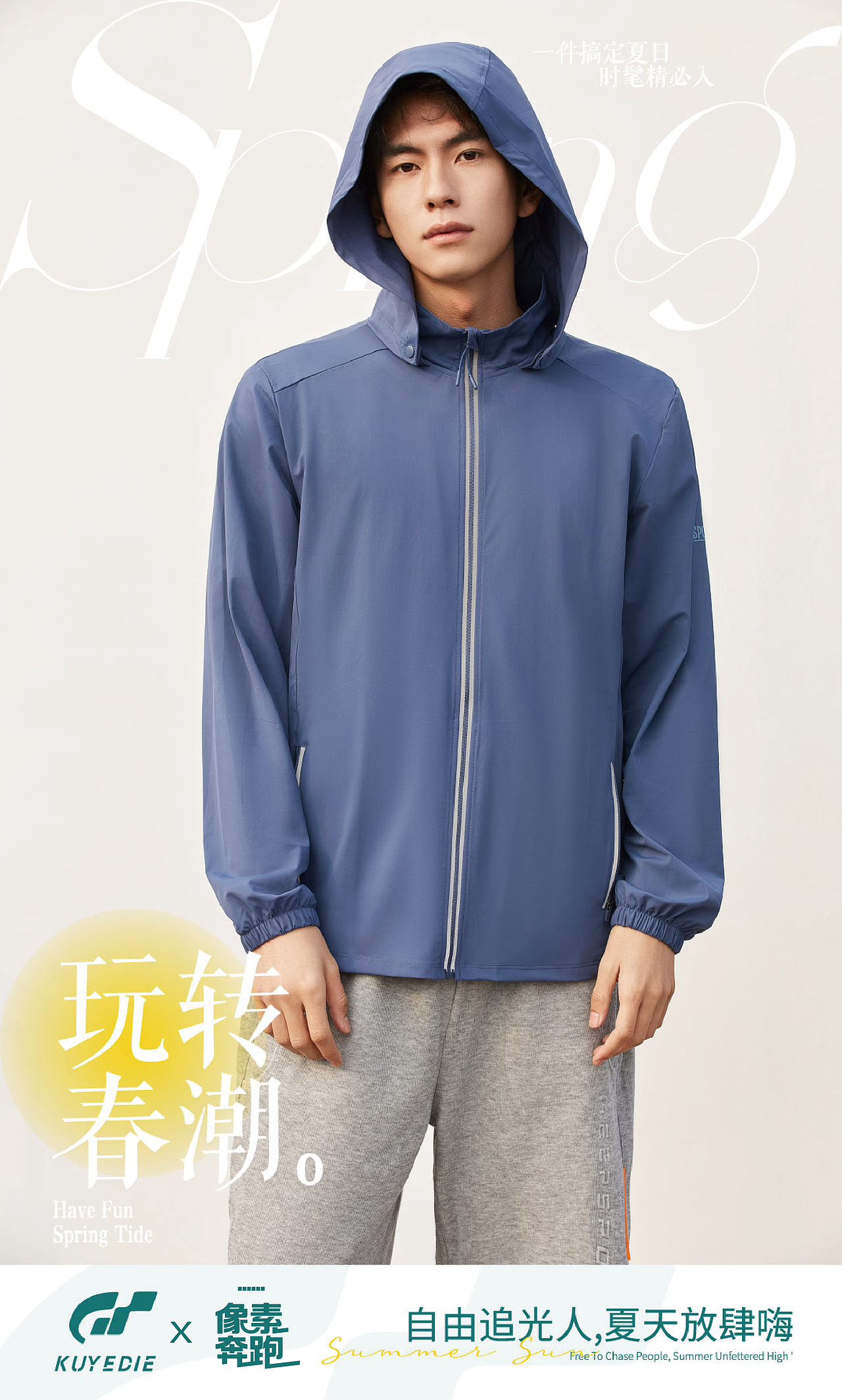 夏日·自由追光人