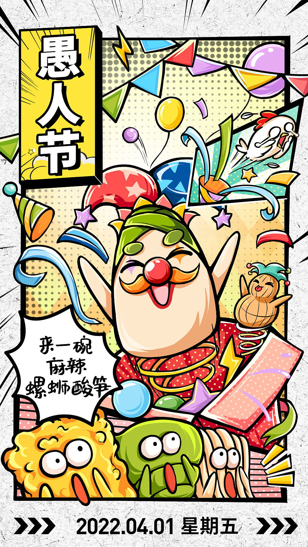 臭宝·二十四节气/节日视觉分享