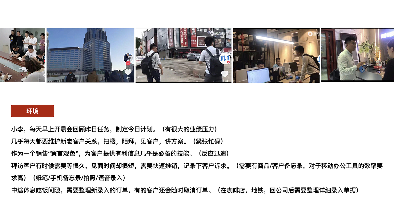 B端体验设计方法-场景/角色分析