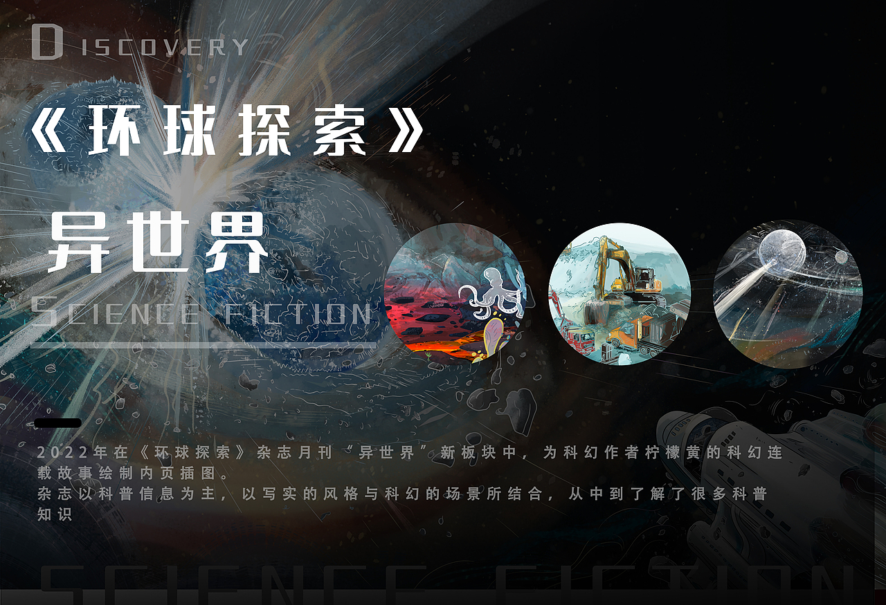 2022《环球探索》杂志月刊异世界内插合辑（图ZMzQxNzMzOTk2） - 商业插画 - 站酷设计师懒九五原创素材 - 站酷ZCOOL