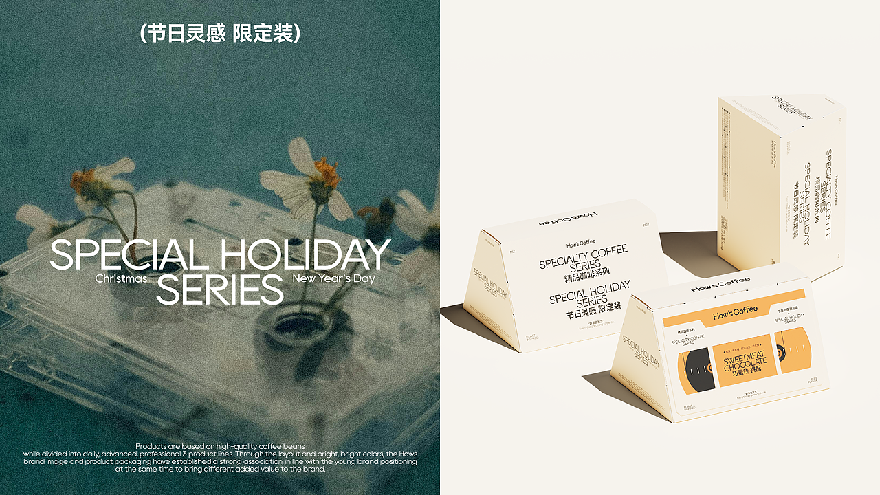 How's咖啡节日限定包装设计（图ZMzYxMjI5NTk2） - 包装 - 站酷设计师有感觉设计原创素材 - 站酷ZCOOL