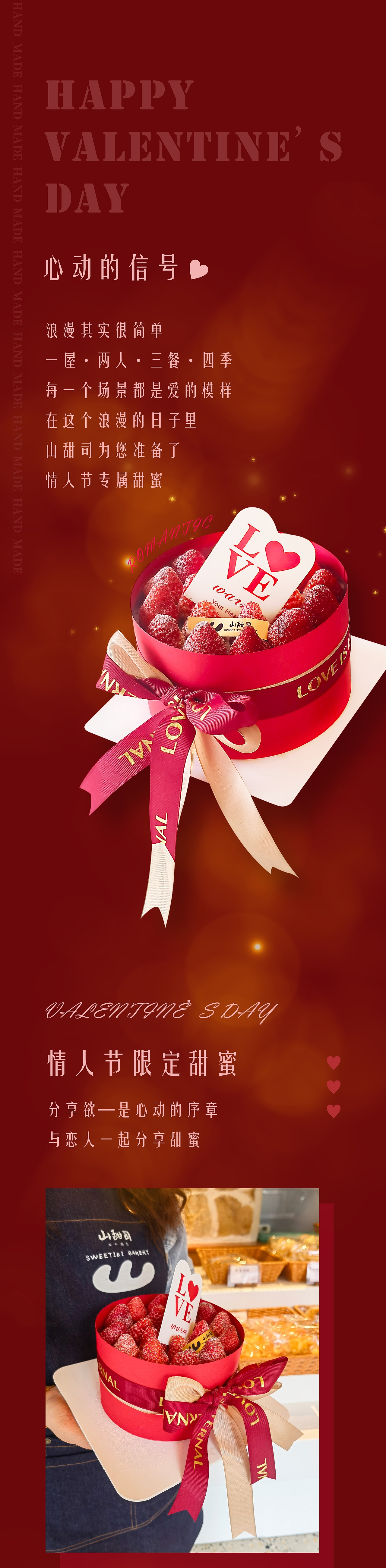 山甜司 手作面包 微信推文