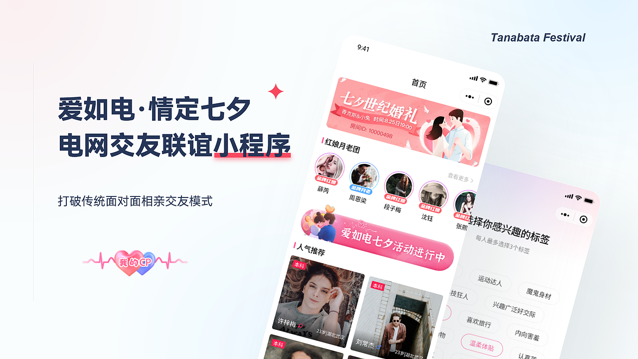 七夕电网相亲小程序（图ZMzA5MTAzMDEy） - APP界面 - 站酷设计师听一夜吹雪原创素材 - 站酷ZCOOL