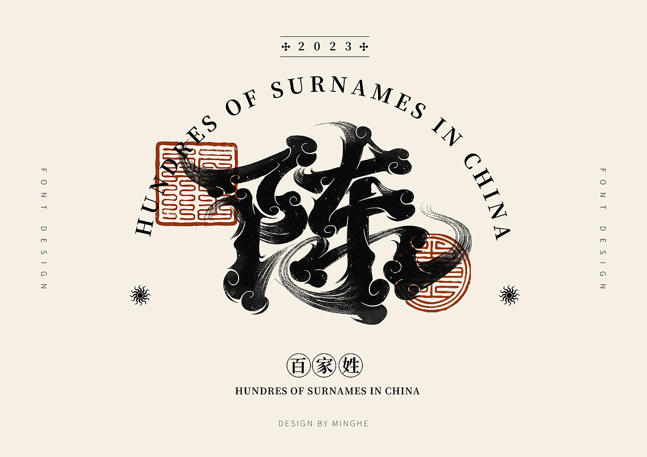 手写字体作品—百家姓（图ZMzM0ODM5NDgw） - 字体/字形 - 站酷设计师迷Hun手写原创素材 - 站酷ZCOOL