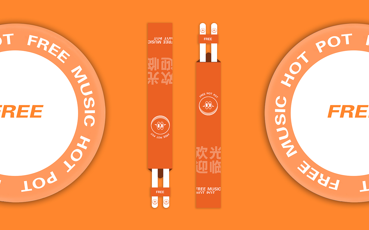 FREE说唱火锅餐饮品牌设计