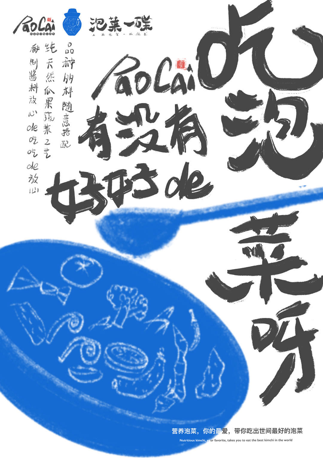 泡菜一碟品牌形象设计（图ZMzU5MjY1NDI0） - 品牌 - 站酷设计师RUTIAN原创素材 - 站酷ZCOOL