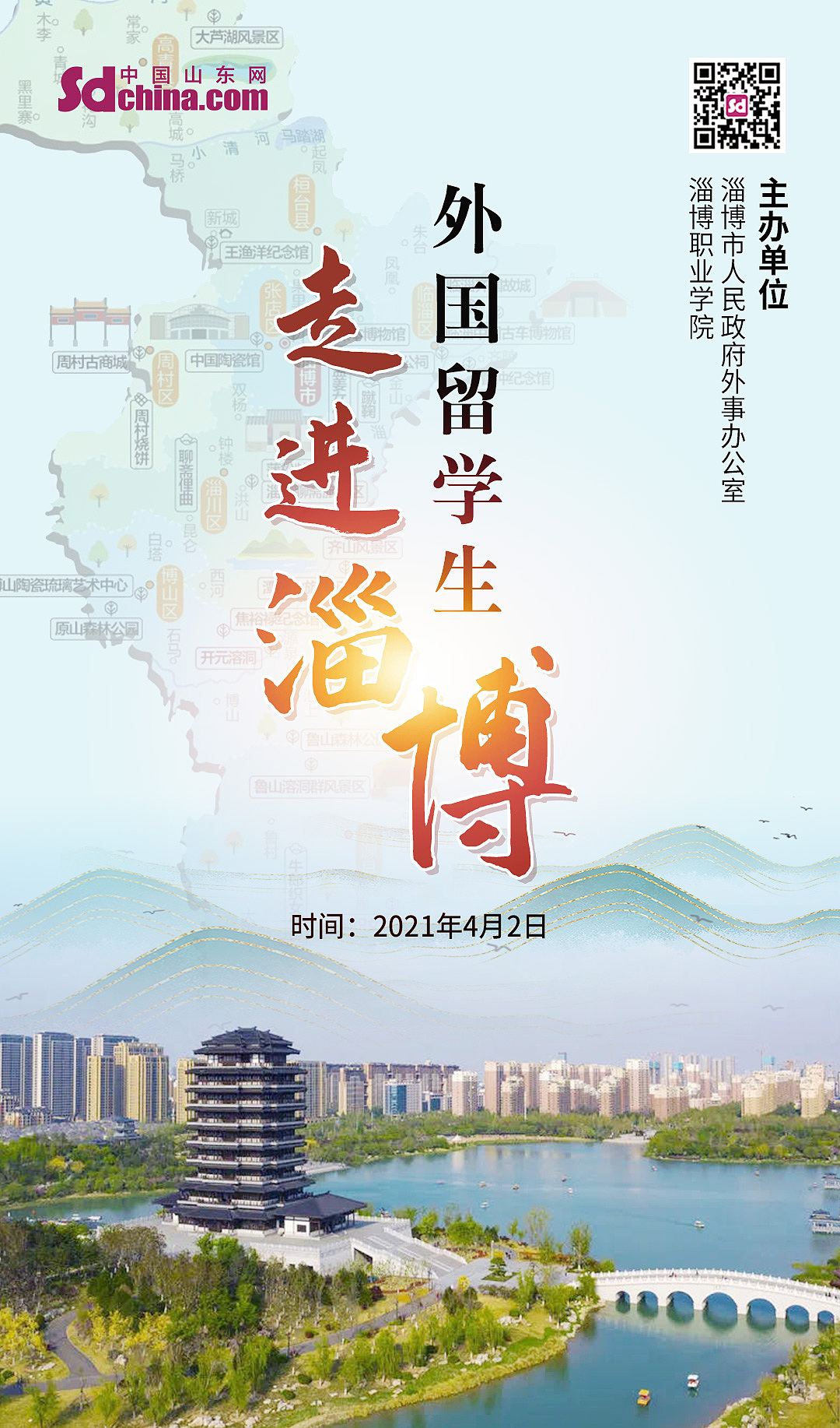 外国留学生走进淄博直播海报设计（图ZMzAwOTA1Mzcy） - 其他网页 - 站酷设计师艺舟1014原创素材 - 站酷ZCOOL
