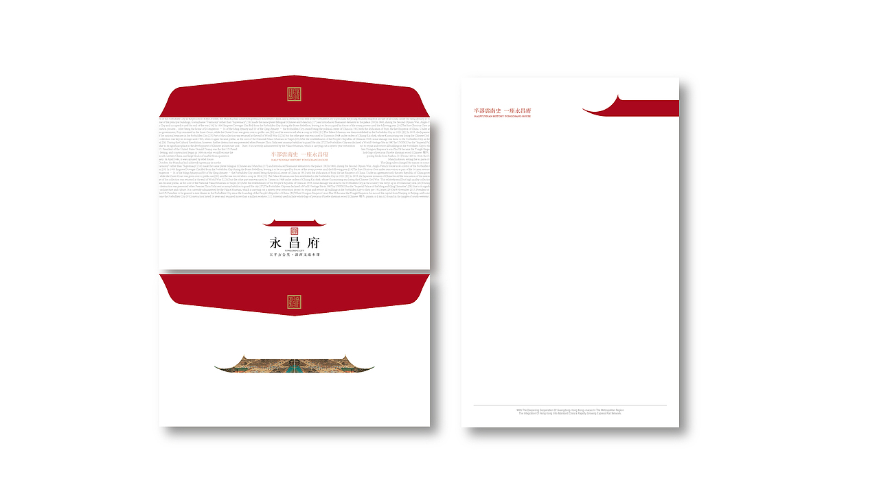 中式地产品牌视觉识别系统设计(永昌府)