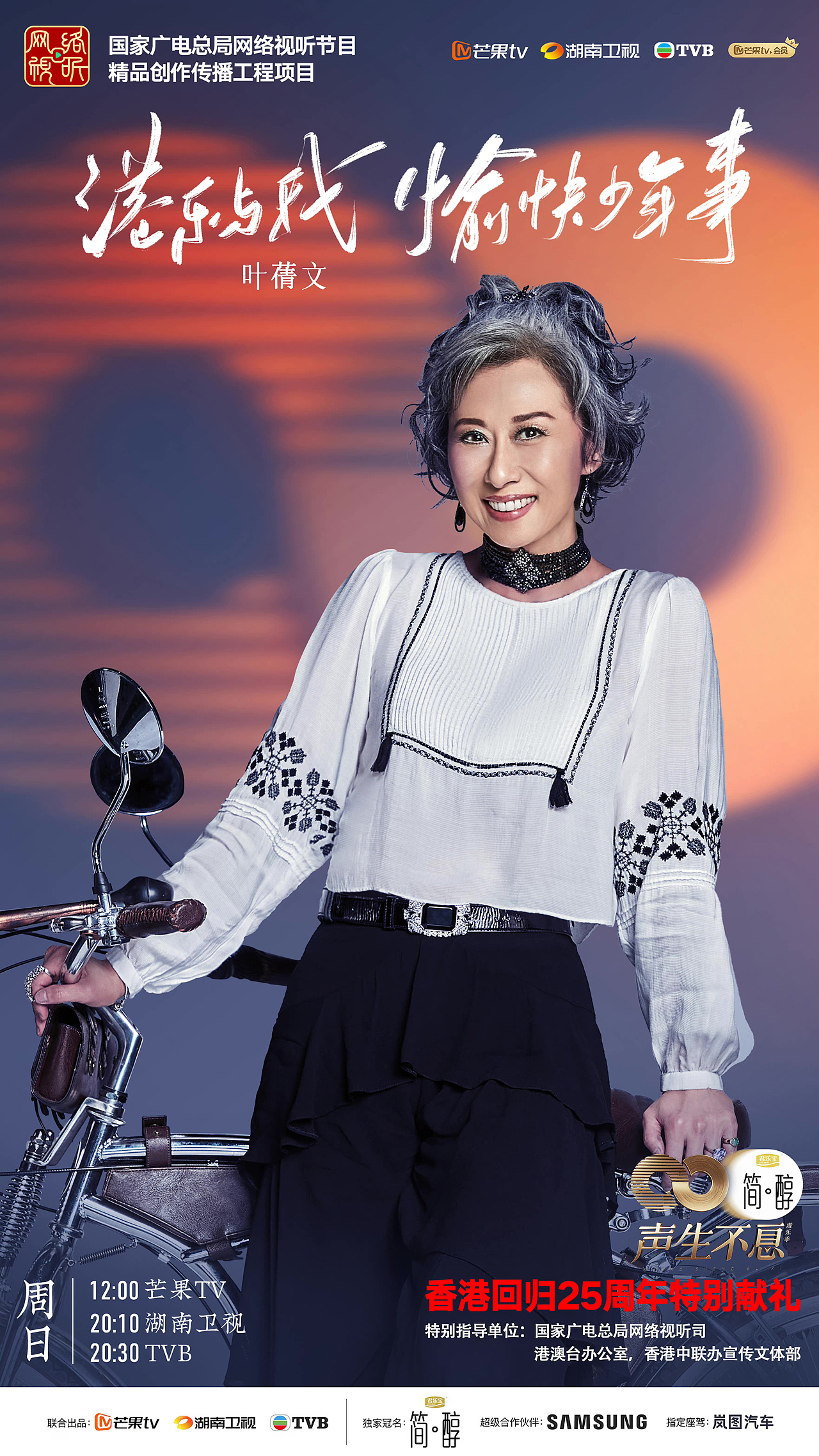 综艺《声生不息》概念主视觉+广告IP联名海报+人物海报