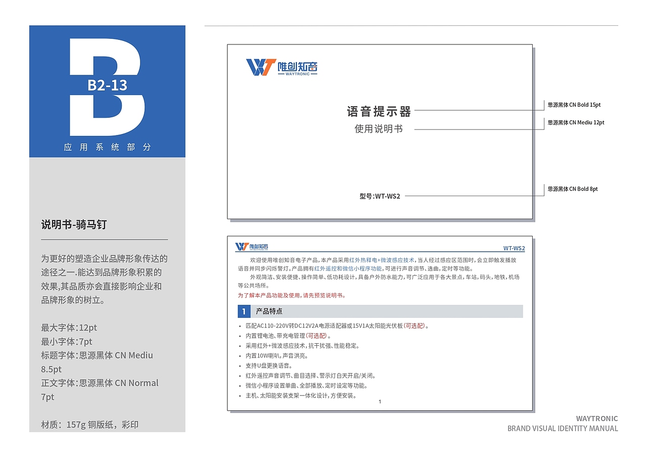 唯创知音品牌视觉识别手册（图ZMzI2NjUwNTU2） - 人像摄影 - 站酷设计师欧阳薇薇原创素材 - 站酷ZCOOL