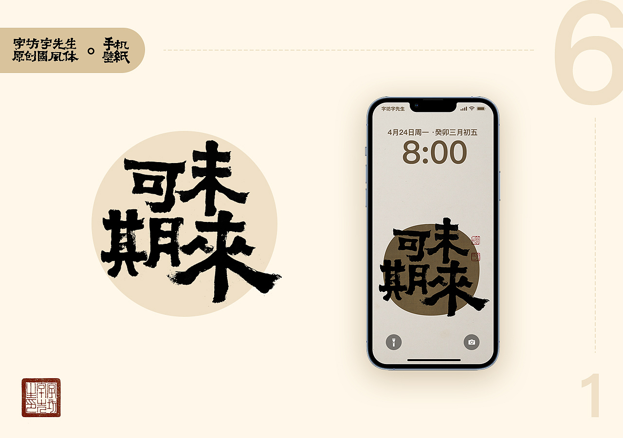 中国风手写壁纸第六期（图ZMzQxMDEyMDk2） - 字体/字形 - 站酷设计师字坊字先生原创素材 - 站酷ZCOOL