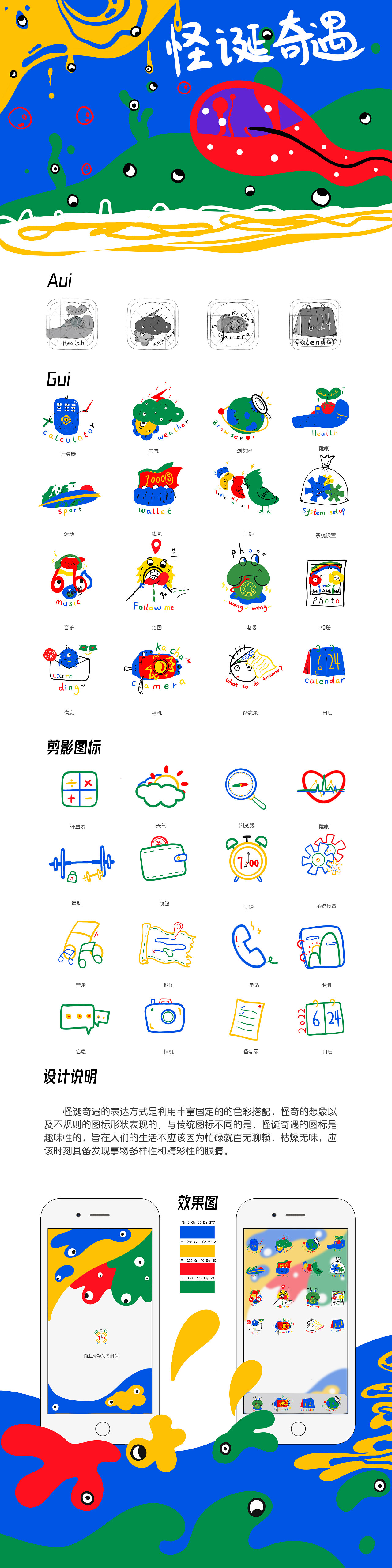 怪诞奇遇 - 手机图标设计（图ZMzAxMjMzNjUy） - 图标 - 站酷设计师乐乐不吃了原创素材 - 站酷ZCOOL