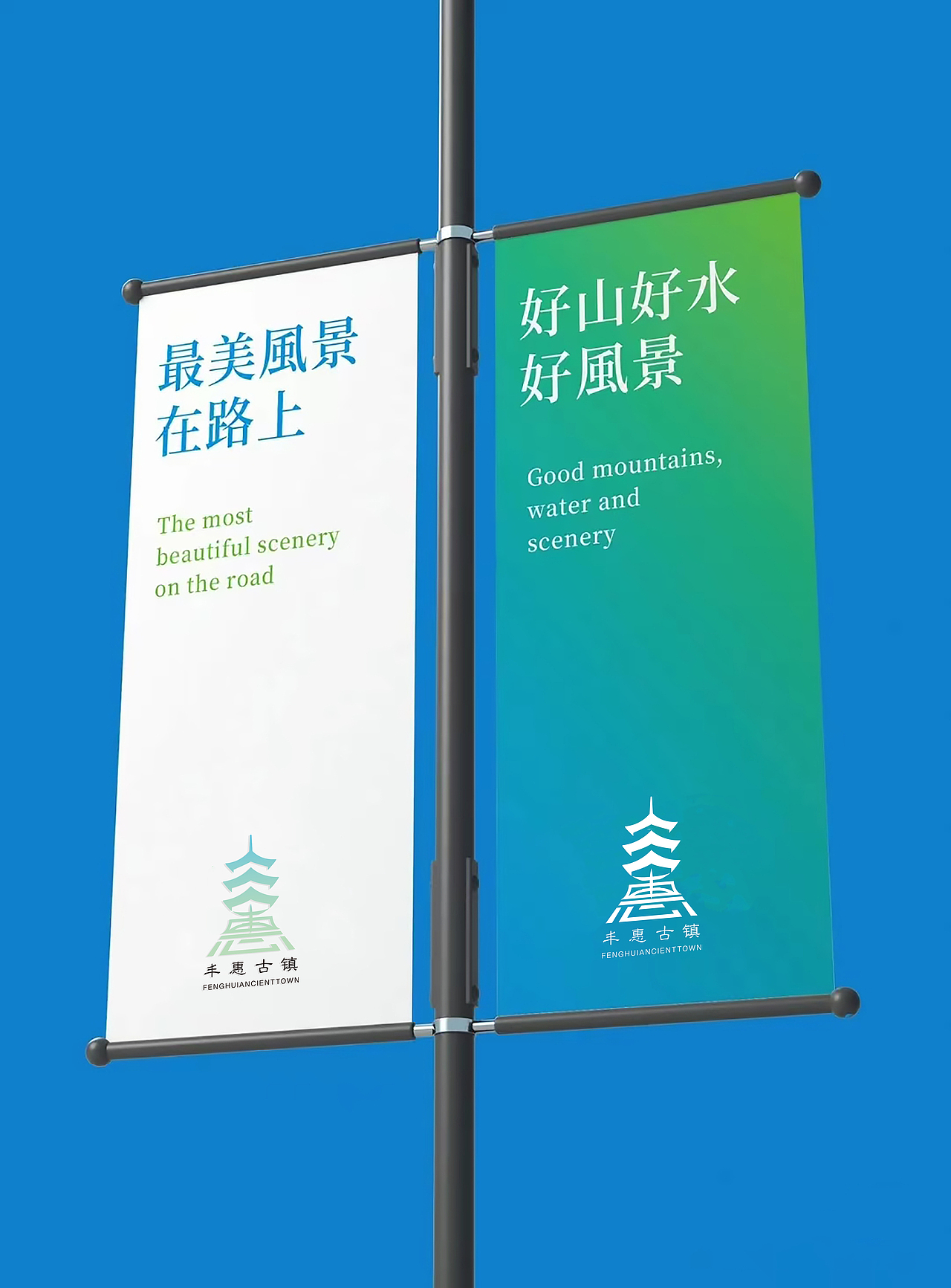 《青春丰惠心，悠悠古城行》丰惠标识及延展设计