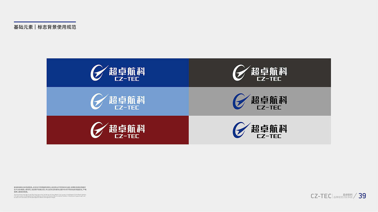 超卓航空品牌视觉手册