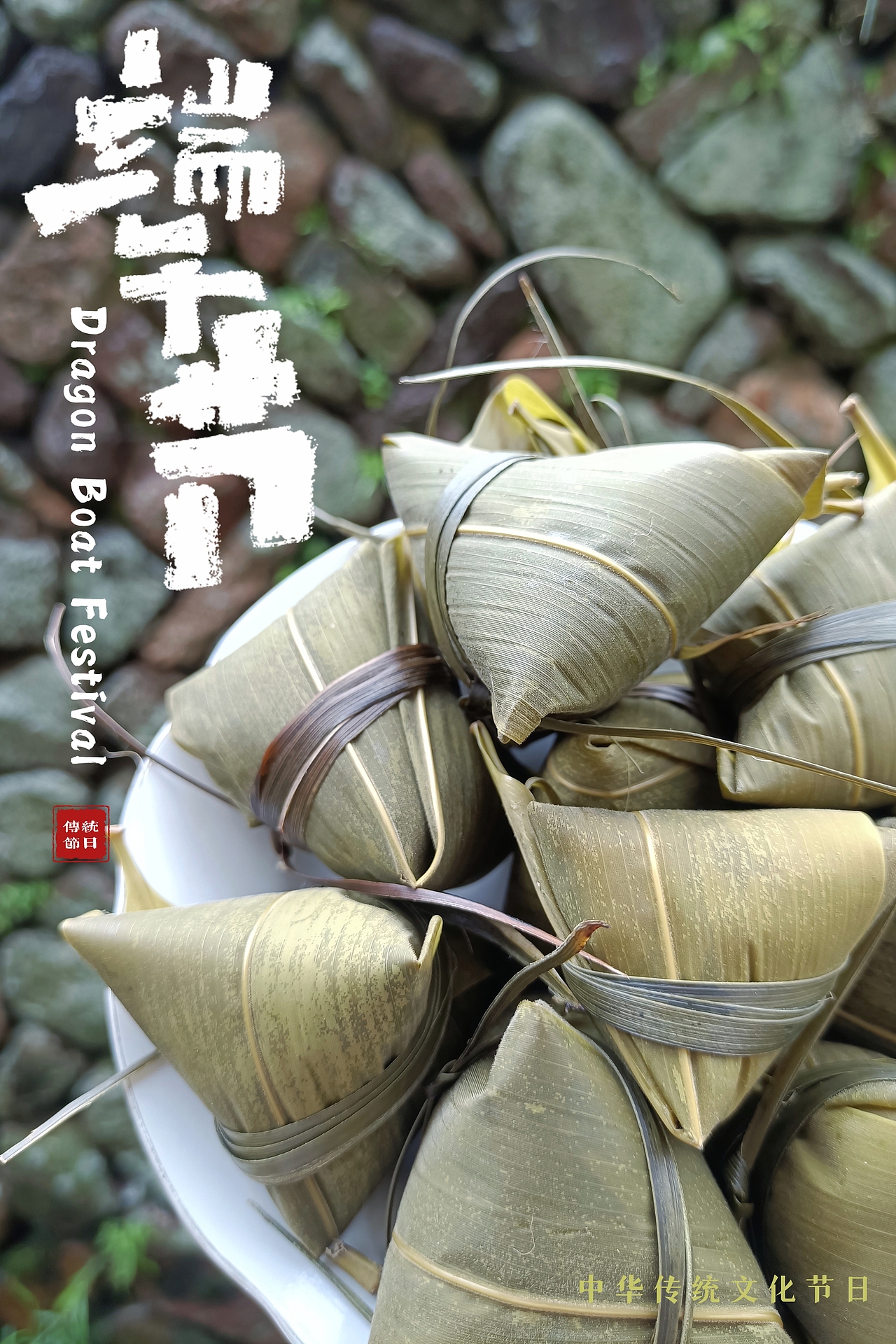 端午海报/传统文化海报