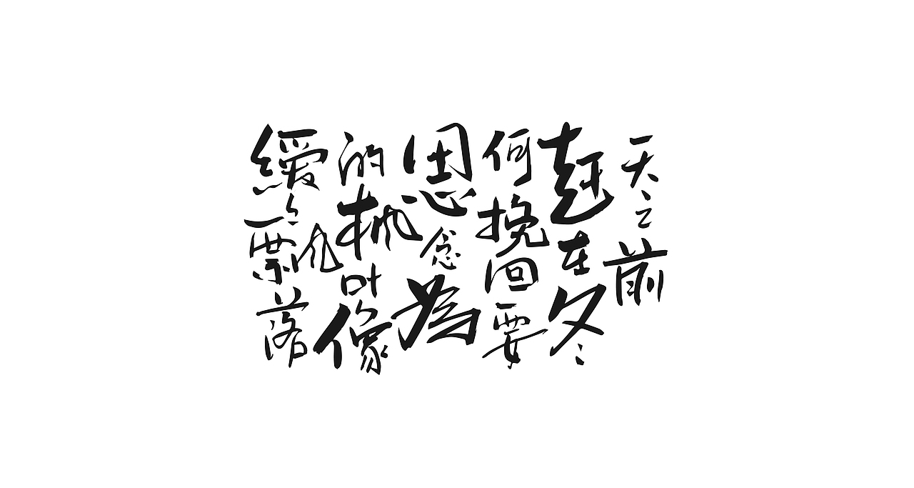 2022字体设计合总结