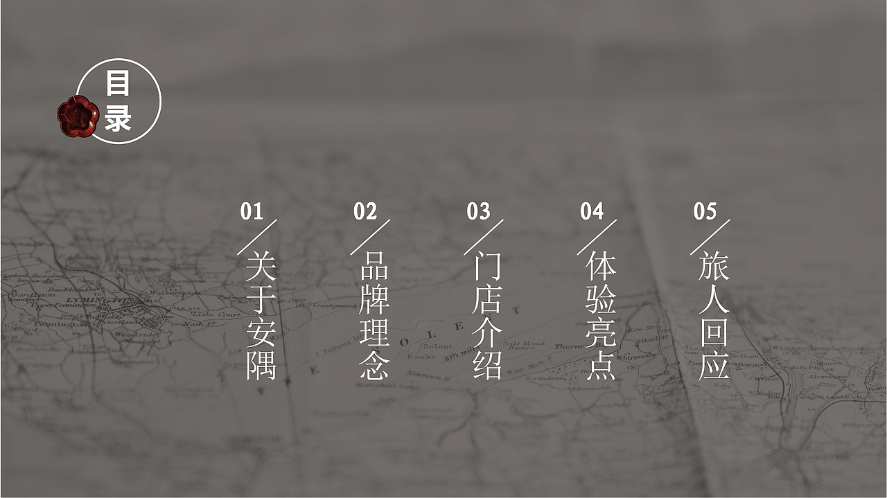 PPT设计-安隅酒店品牌简介（图ZMzIwNTAzODY0） - PPT/Keynote - 站酷设计师山田小秋葵原创素材 - 站酷ZCOOL