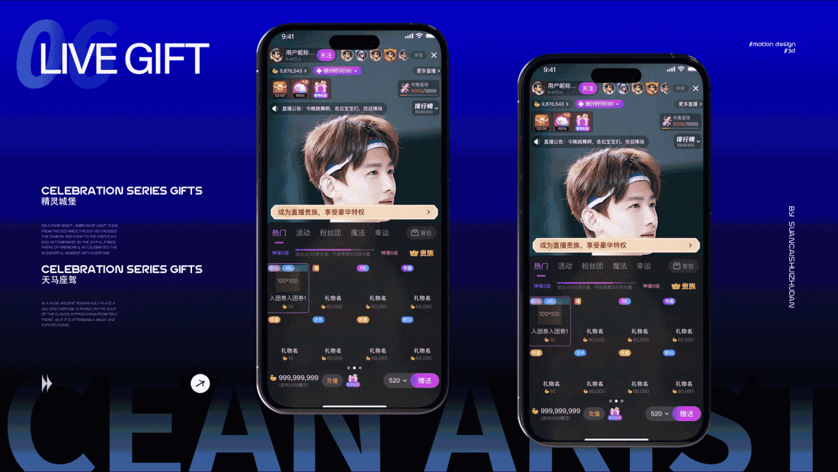 2023直播礼物showreel（图ZMzYzMTg2MjMy） - 动画/影视 - 站酷设计师酸菜水煮蛋原创素材 - 站酷ZCOOL