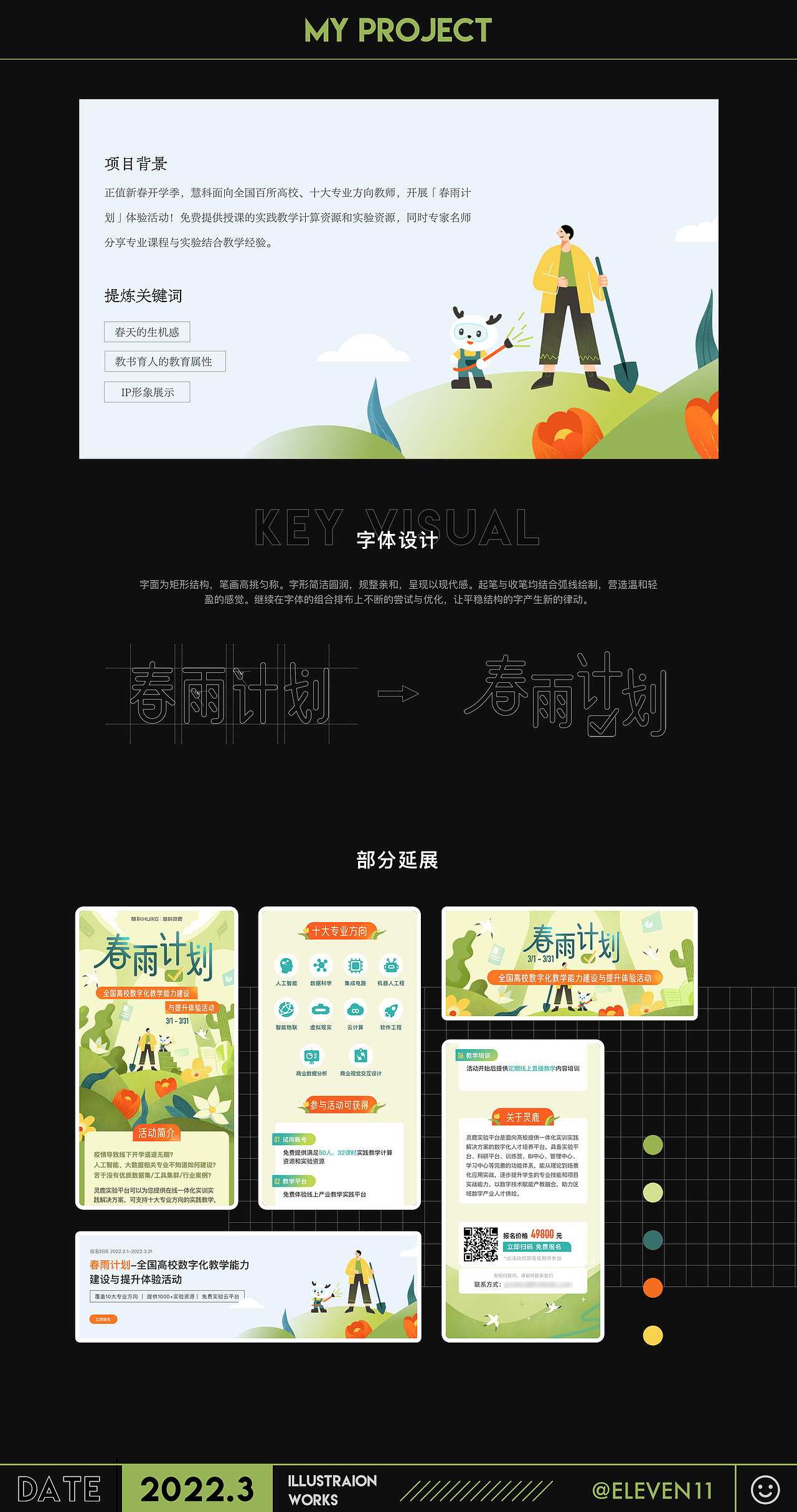 运营设计作品合集（插画向）（图ZMzA4NTQ4NTMy） - 运营设计 - 站酷设计师草木间11原创素材 - 站酷ZCOOL