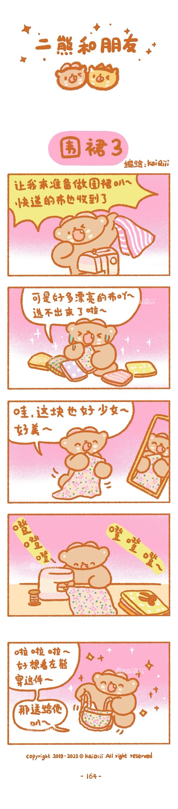 小漫画161-170|二熊和朋友系列（图ZMzM0MTgyOTg4） - 短篇/格漫 - 站酷设计师铠棋Kaiqiii原创素材 - 站酷ZCOOL