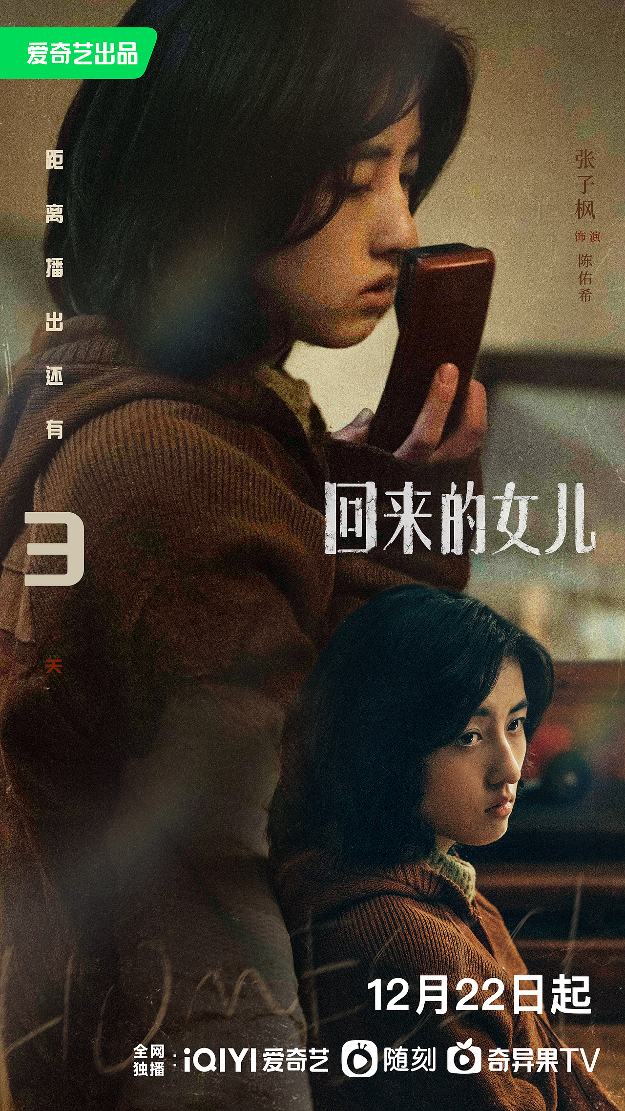 Bobby海报《回来的女儿》