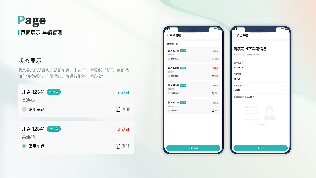 智能充电桩改版
