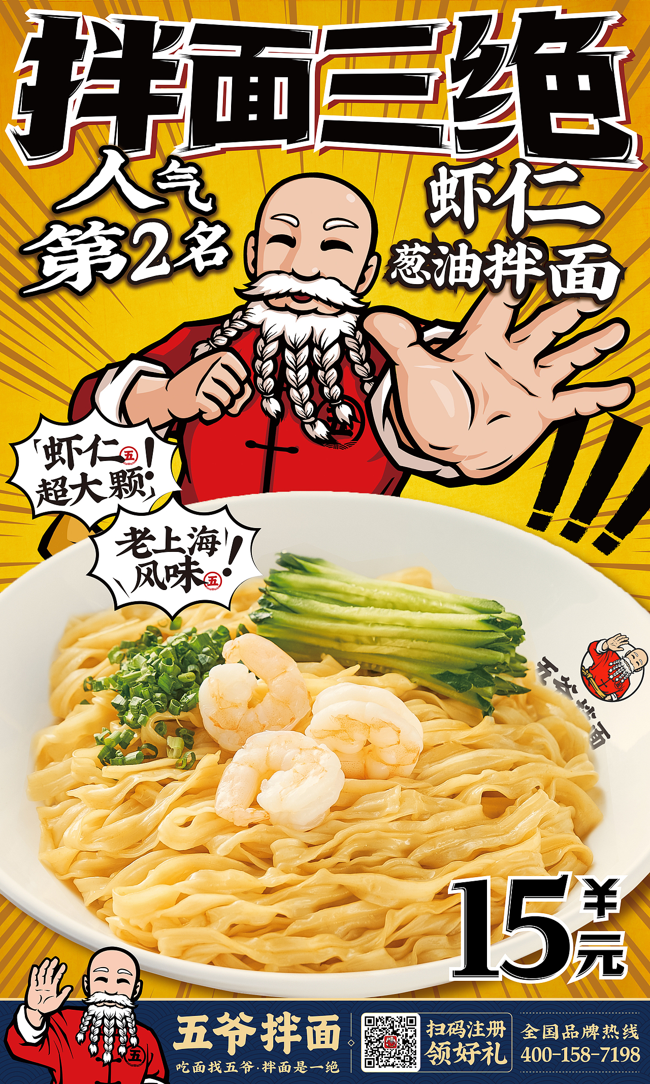 餐饮海报拌面海报（图ZMzMwMDYzNDQ4） - 海报 - 站酷设计师山外山望楼外楼原创素材 - 站酷ZCOOL