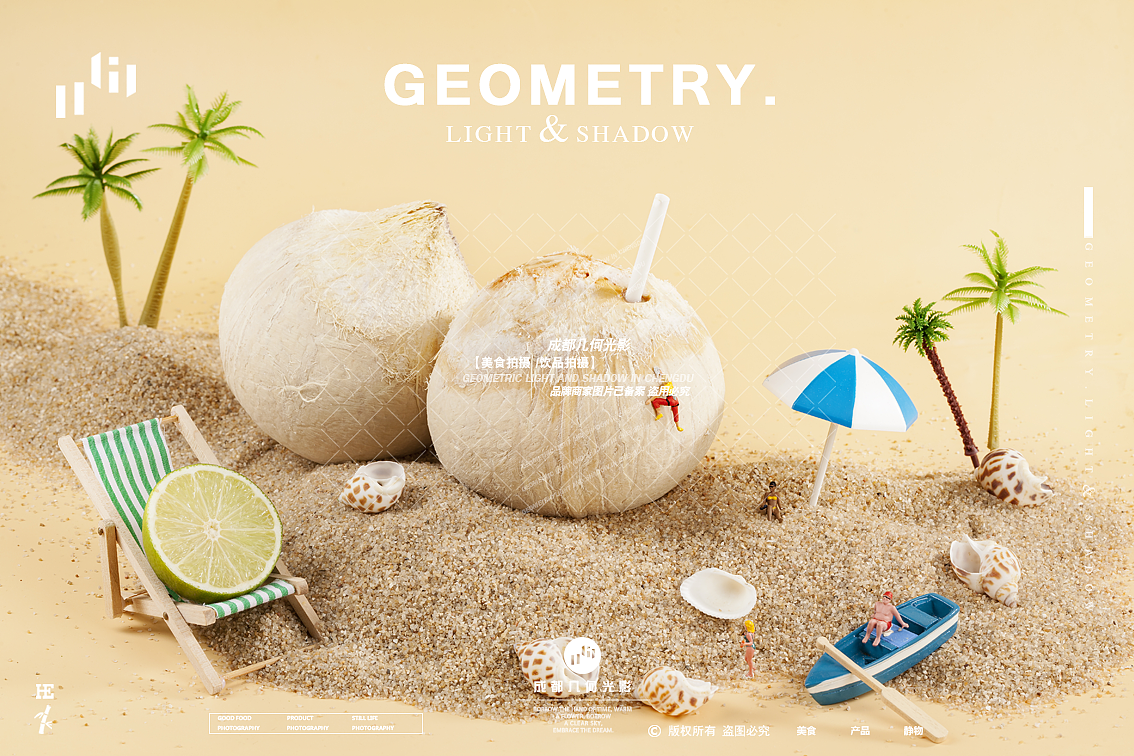 成都饮品摄影水果茶拍摄椰子茶饮品甜品餐饮美食拍摄