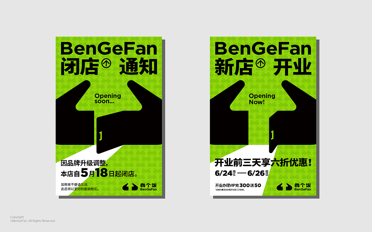 BenGeFan | 犇个饭品牌视觉设计（图ZMzI3NDcxMDk2） - 品牌 - 站酷设计师一只烏鴉原创素材 - 站酷ZCOOL