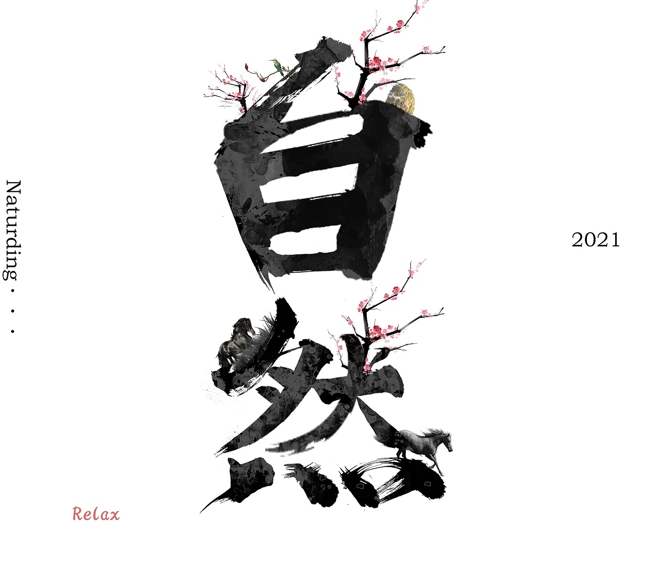 书法和字体改造