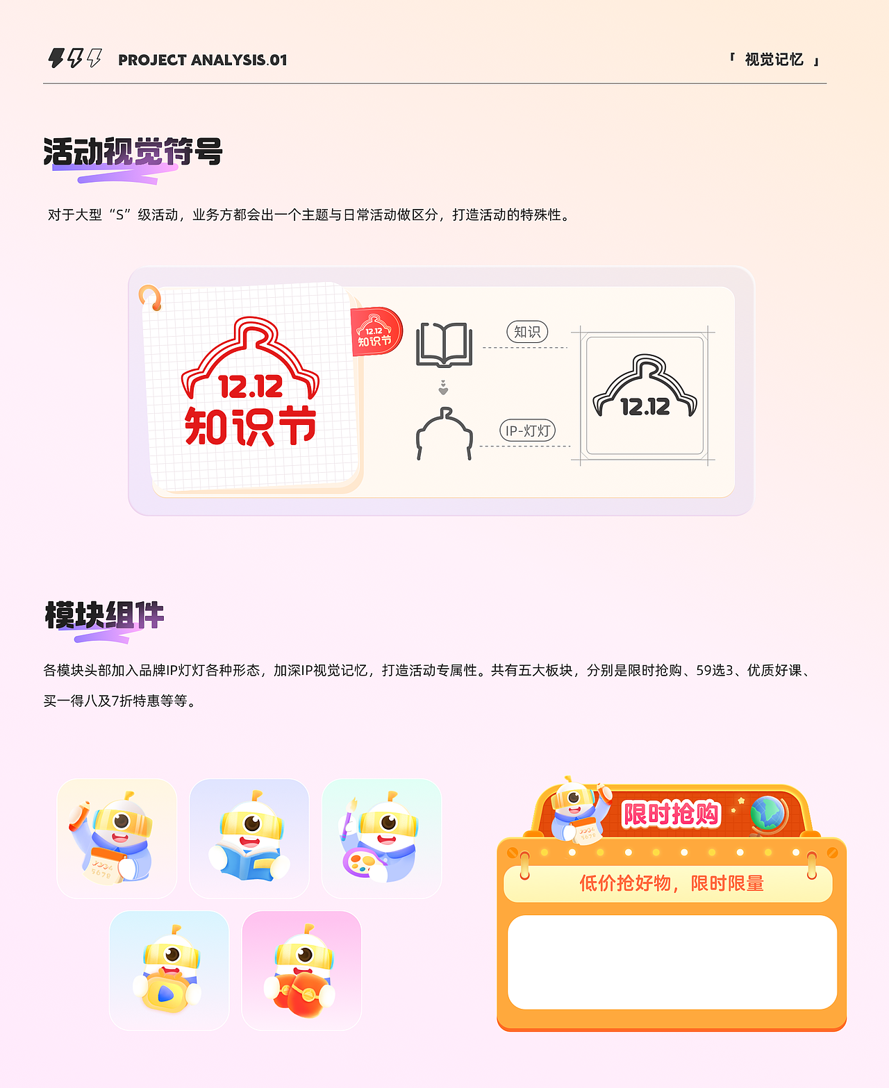 小灯塔APP双12运营活动设计