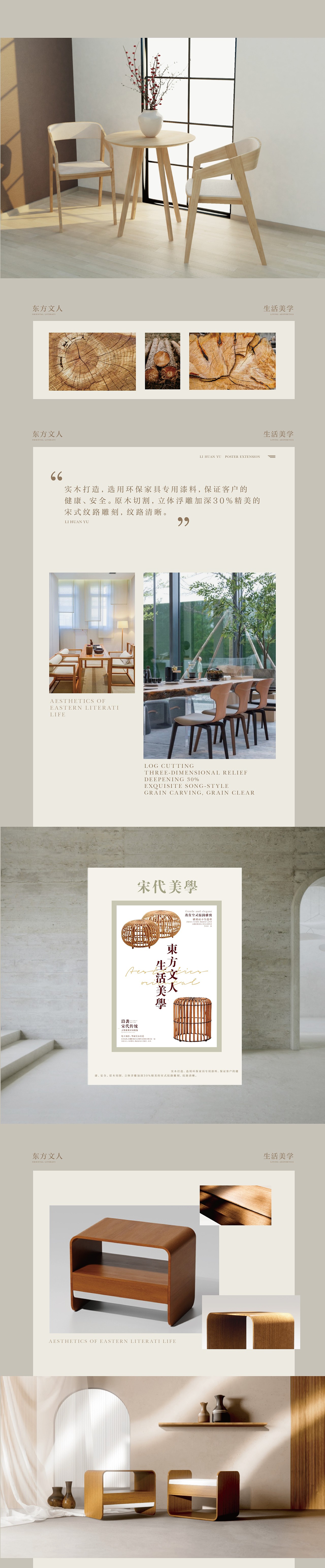 东方文人生活美学