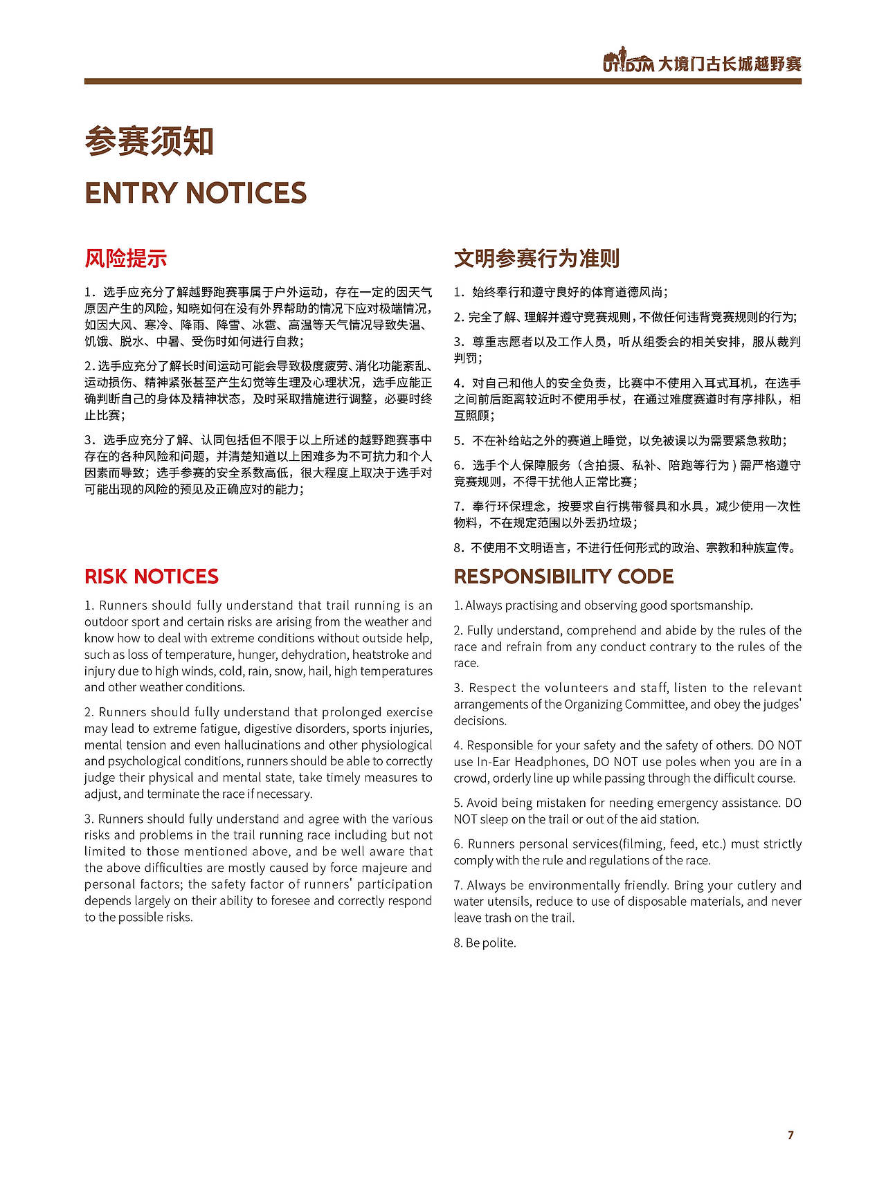 大境门古长城越野赛秩序册（图ZMzY5MzIyMDI4） - 书籍/画册 - 站酷设计师云梦James原创素材 - 站酷ZCOOL