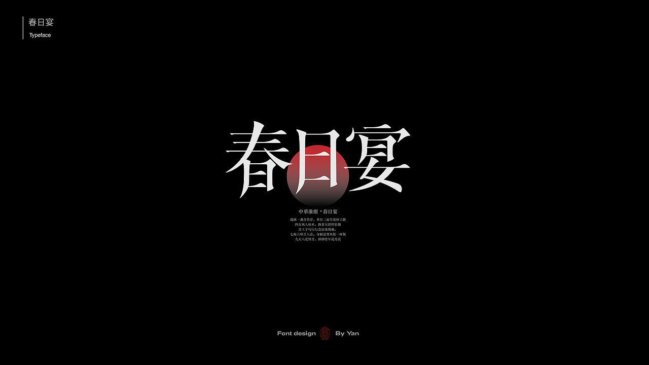 字体设计|字体合集 1.0（图ZMzEyODg5Njk2） - 字体/字形 - 站酷设计师燕YANNN原创素材 - 站酷ZCOOL