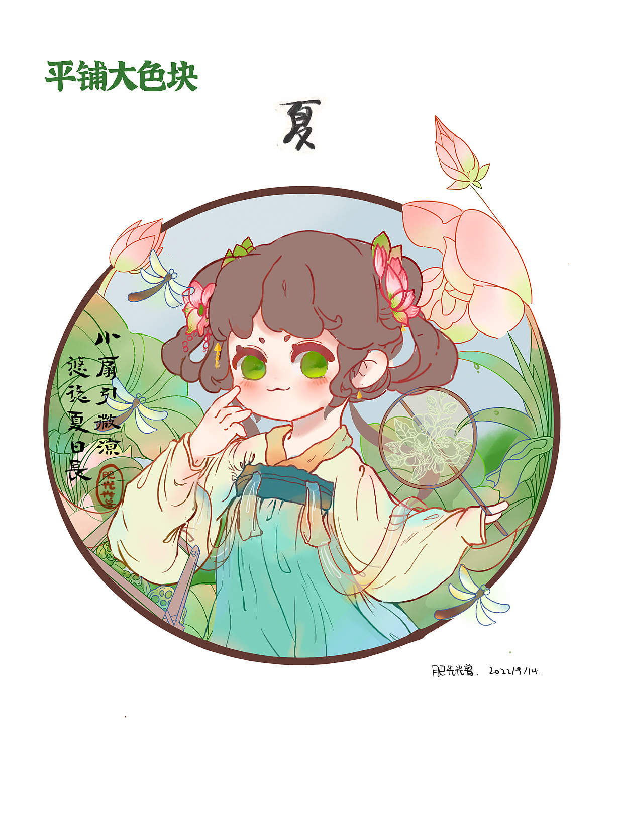 四季予你-插画文创-夏日