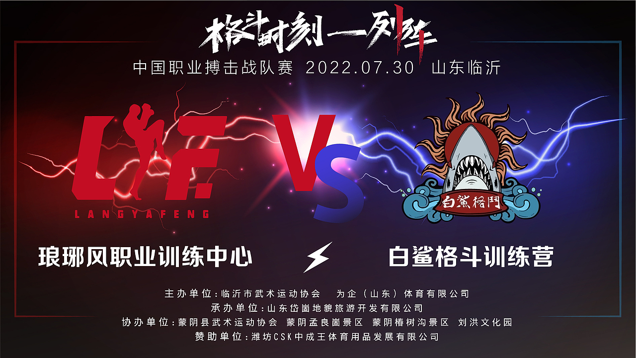 格斗时刻-列阵   730中国职业搏击战队赛对阵表