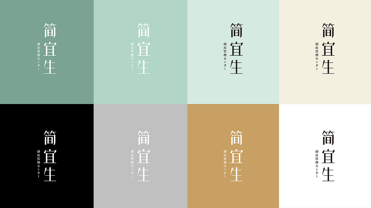 简宜生头皮管理连锁品牌形象建设（图ZMjk5MjMyMDY0） - 品牌 - 站酷设计师上一品牌原创素材 - 站酷ZCOOL
