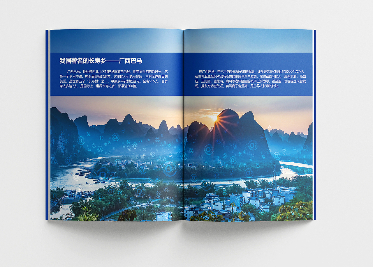 科技产品宣传画册-负氧离子产品