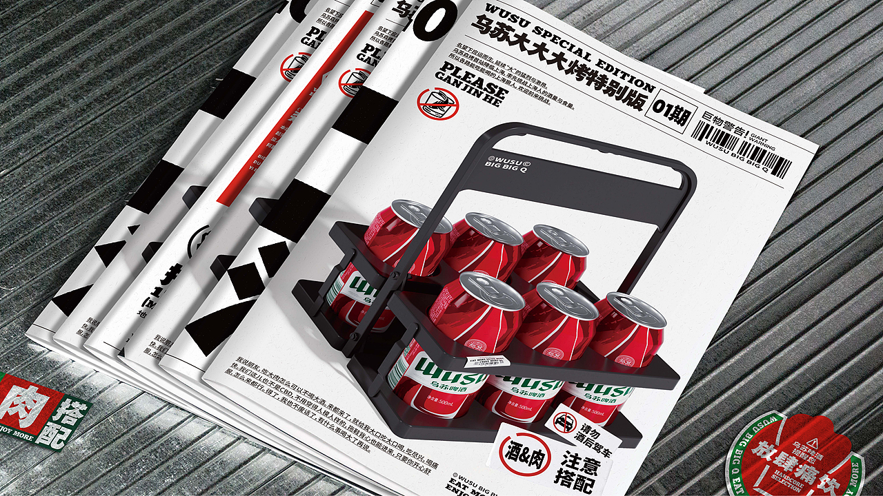 乌苏𡘙烤｜大酒大肉大烧烤（图ZMzM0MTY5MjIw） - 品牌 - 站酷设计师远东一条龙原创素材 - 站酷ZCOOL