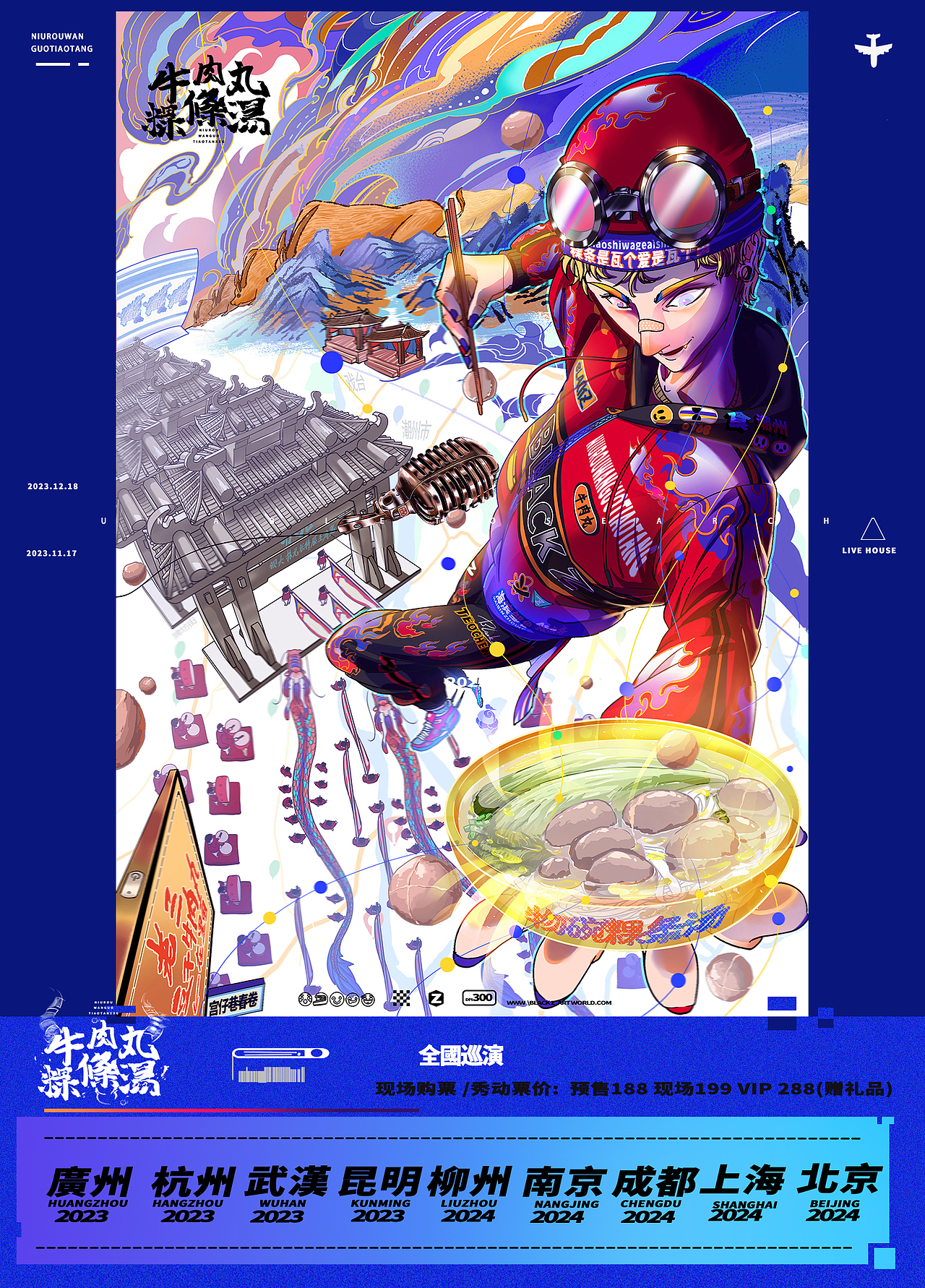 曲绘组合作品《牛肉丸粿条汤》VOL.1