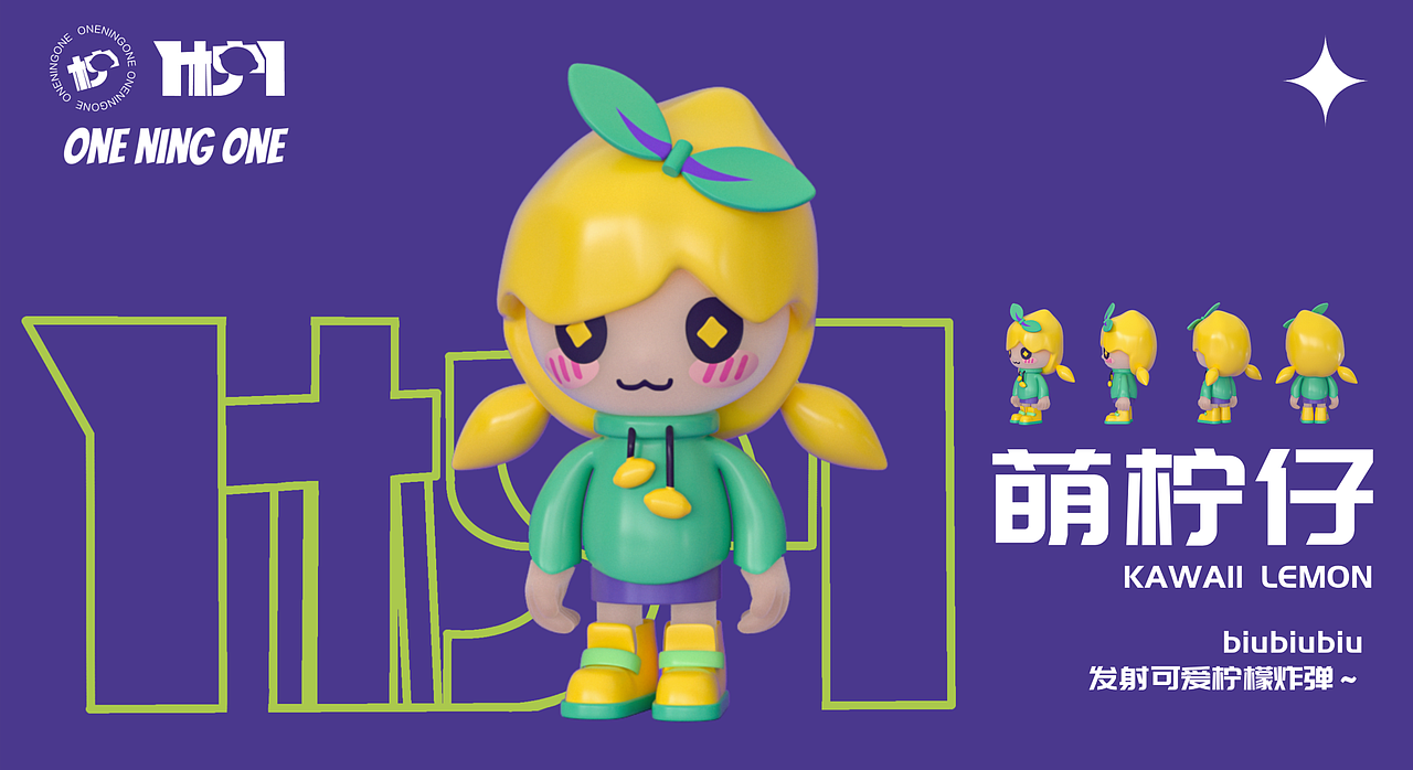 1柠1柠檬茶-茶饮品牌设计&卡通IP形象全案