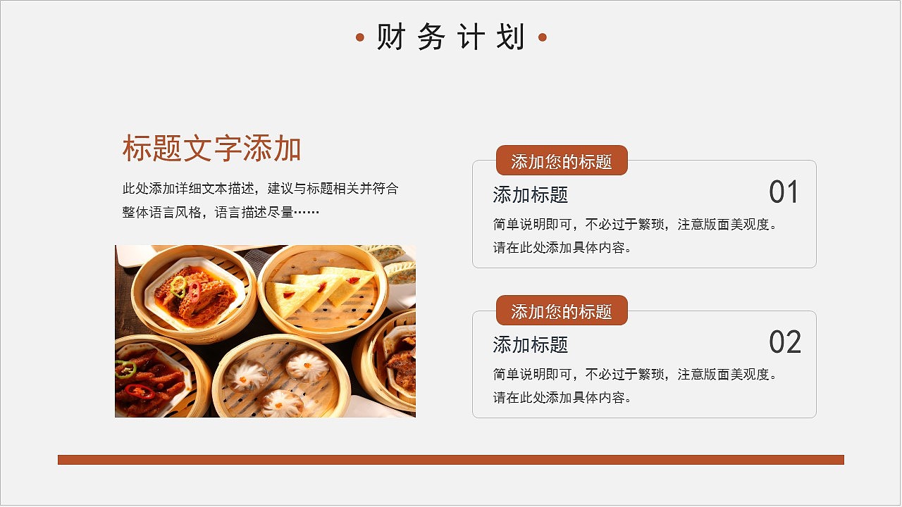 高端大气餐厅项目餐饮商业计划书PPT模板