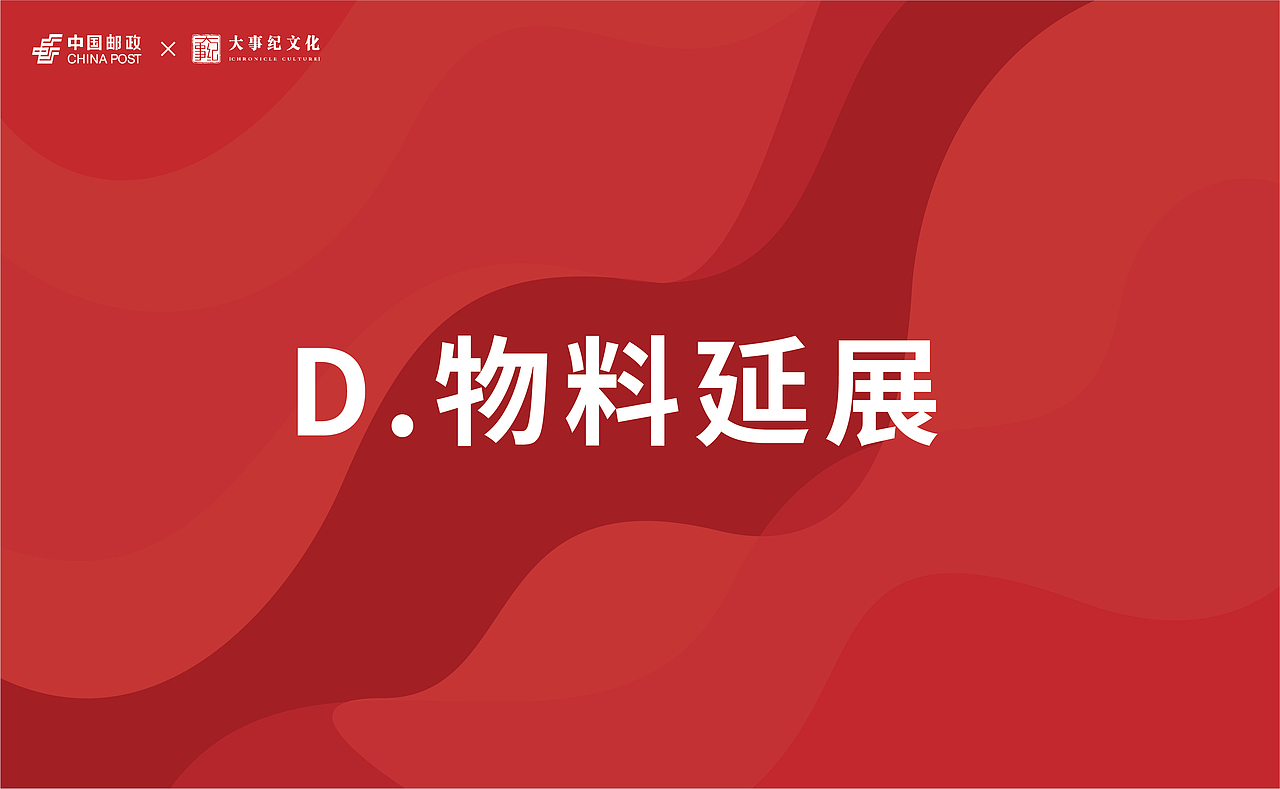 中国邮政2023年网店氛围营造IP吉祥物设计