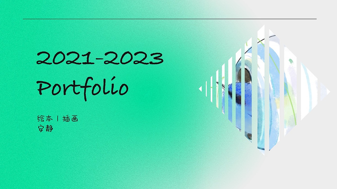 插画绘本个人求职作品集