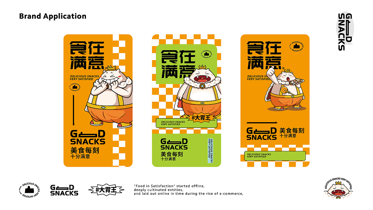 零食潮流集合店——食在满意（图ZMzAwNTE1OTc2） - 品牌 - 站酷设计师武零二原创素材 - 站酷ZCOOL