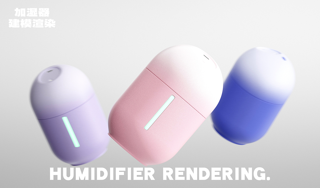 加湿器建模渲染（产品建模渲染）（图ZMzQ5NDA2ODk2） - 产品 - 站酷设计师阿池吖原创素材 - 站酷ZCOOL