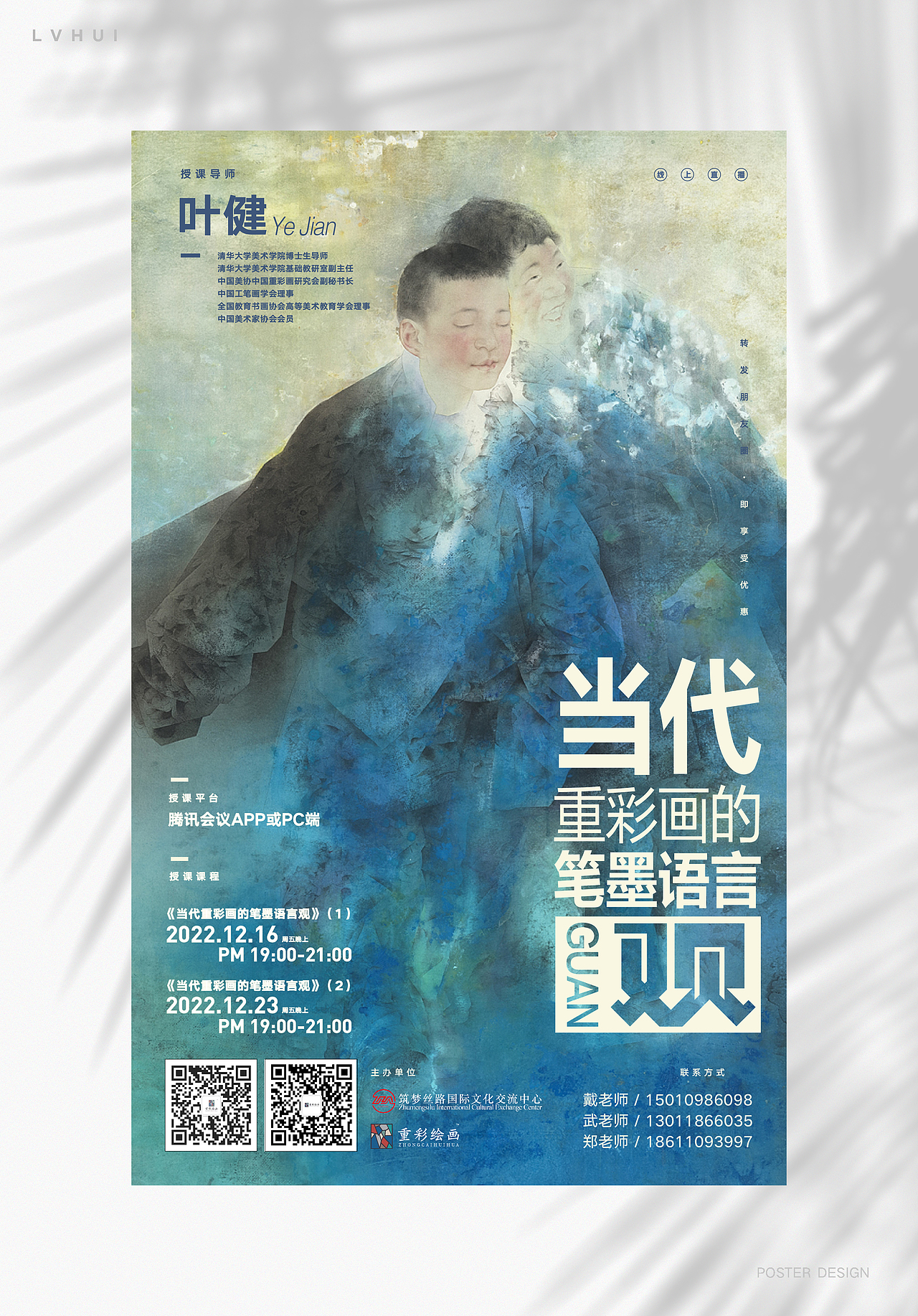 重彩绘画系列海报