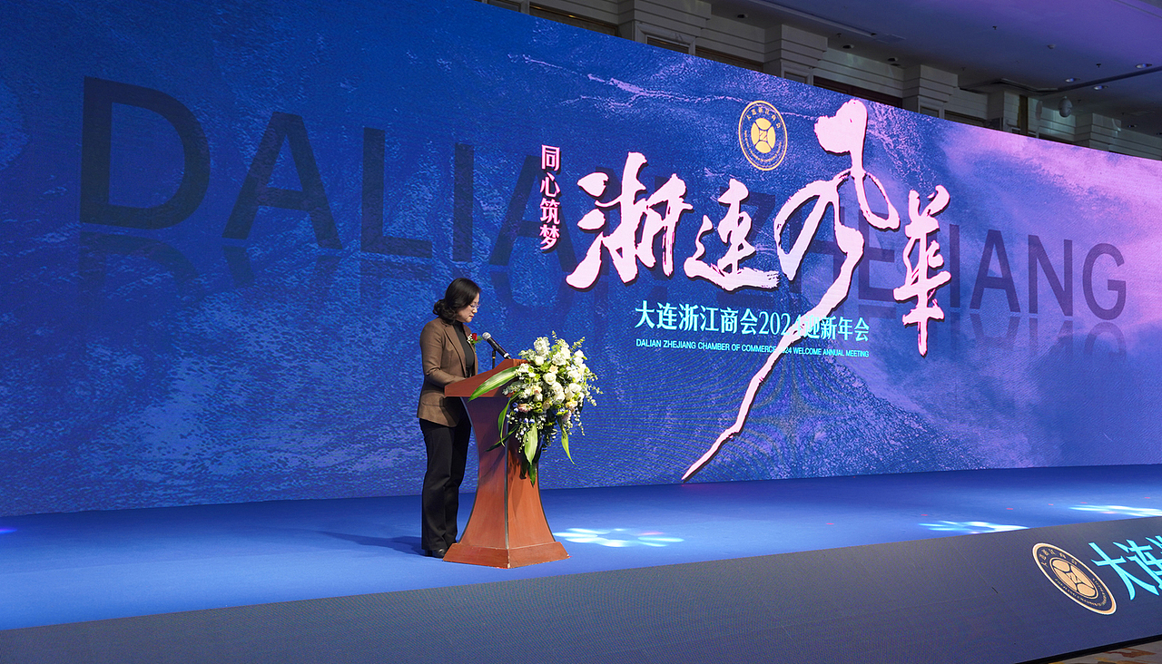 大连浙江商会迎新年会 晚会视觉设计